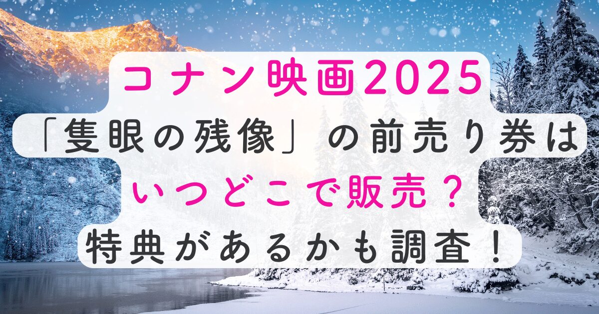 コナン映画アイキャッチ