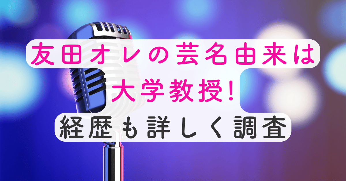 tomodaoregeimeiyurai