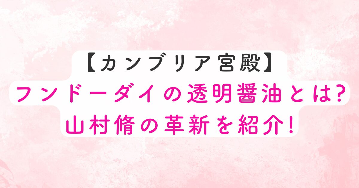 fundodai-yamamuraosamu