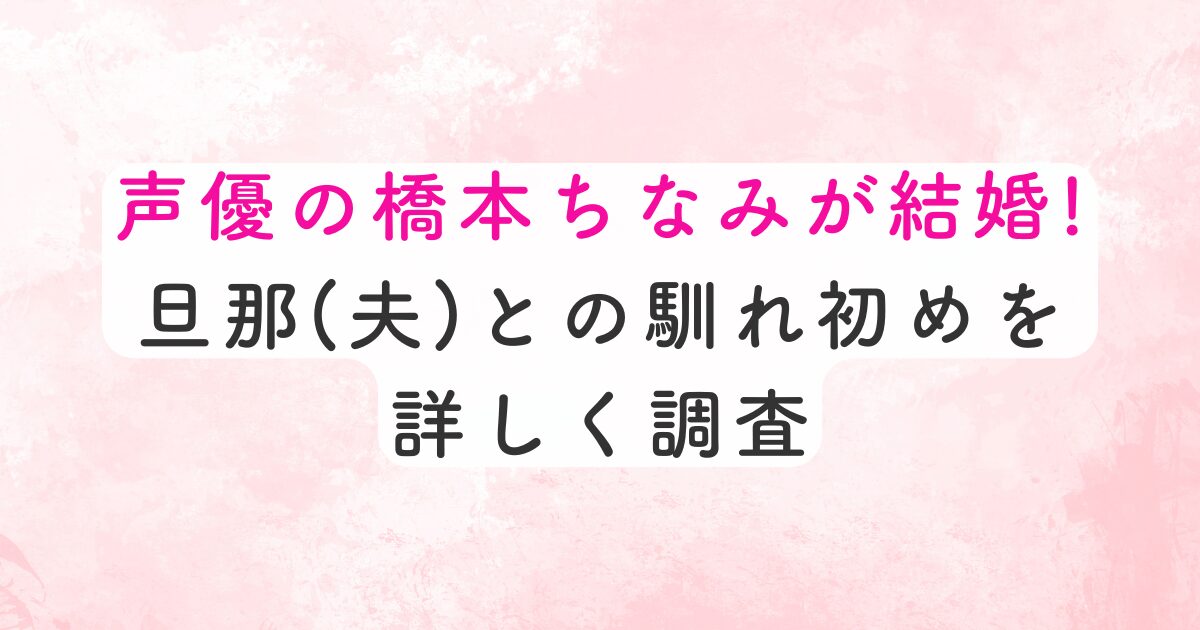 hashimototinami-kekkon
