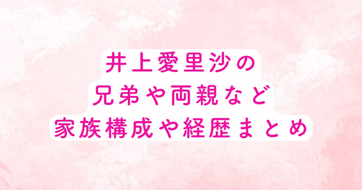 inouekyoudaikeireki