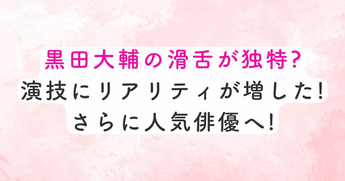 kurodadaisuke-katuzetu