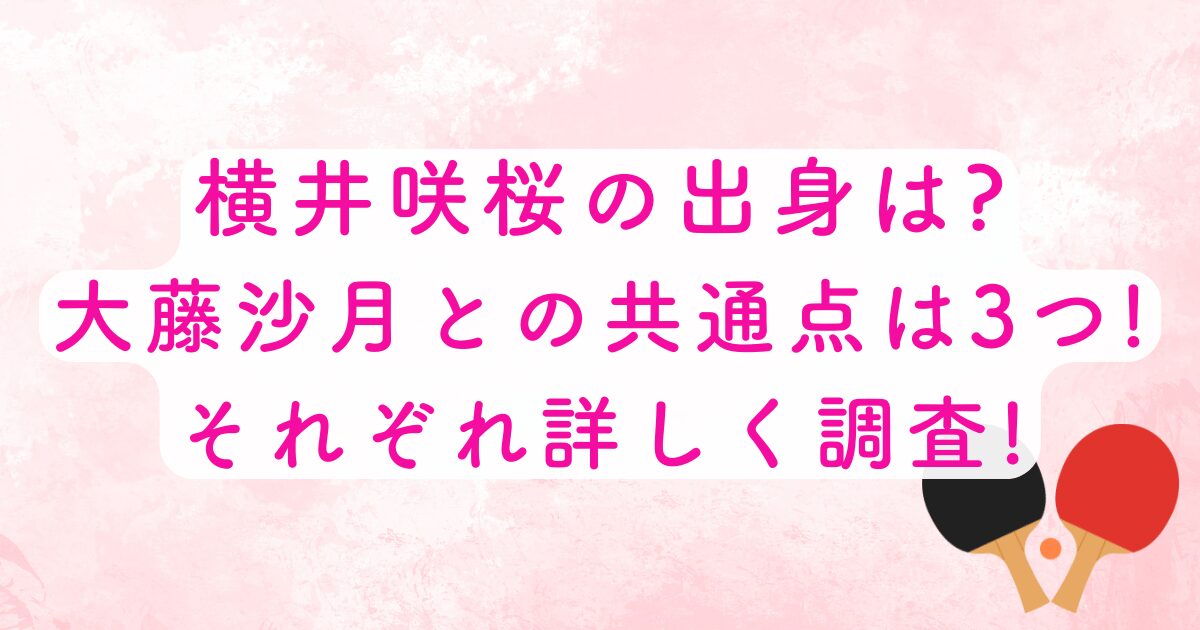 yokoisyusshin