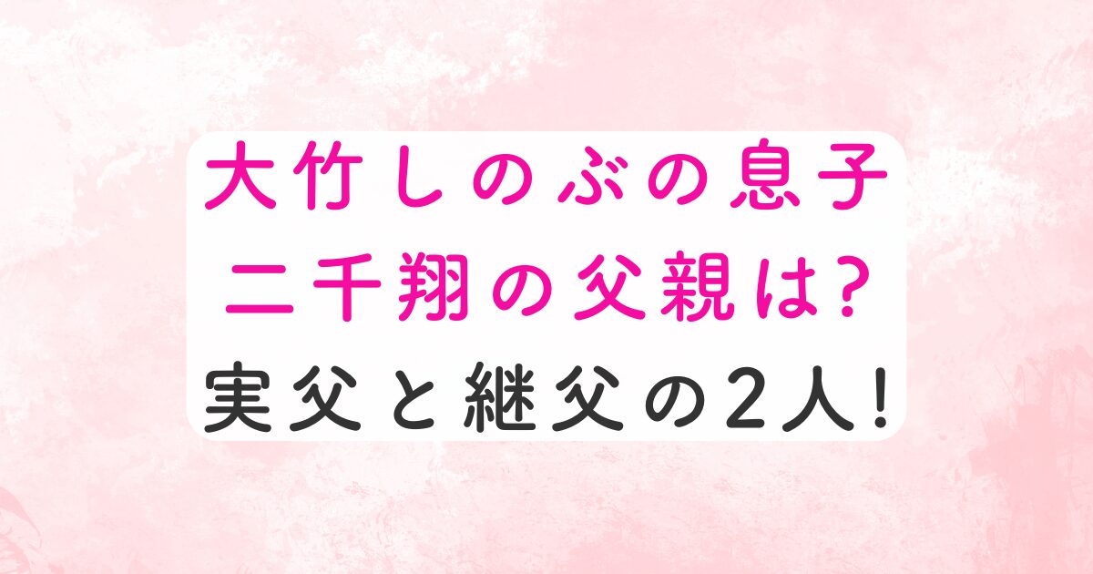 ootakeshinobu_musuko