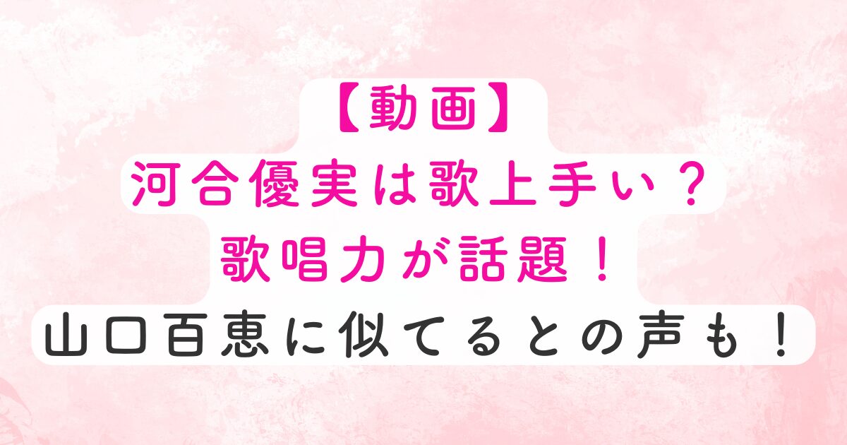 kawaiyumiuta