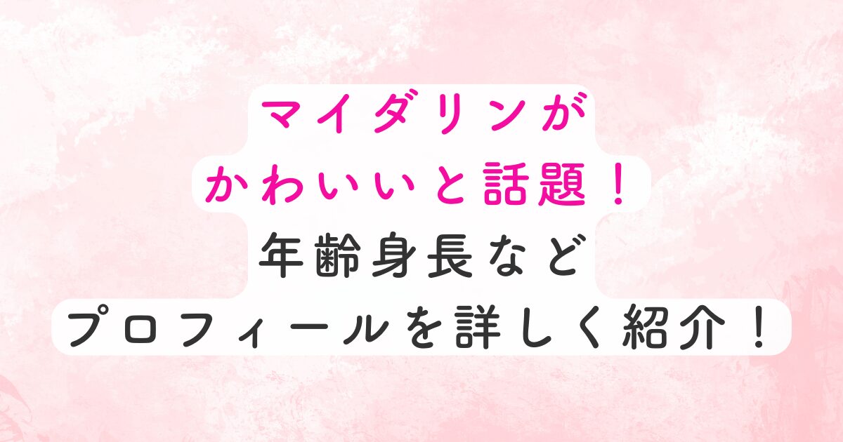 maidarin-kawaii