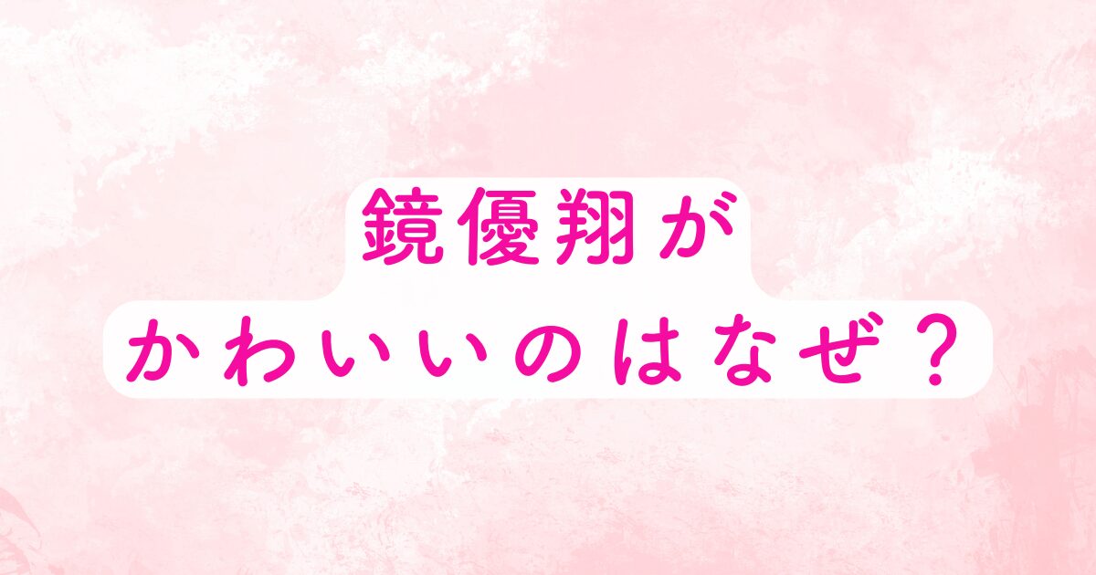 kagami-kawaii