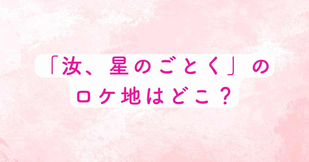 nanjihosshiroke